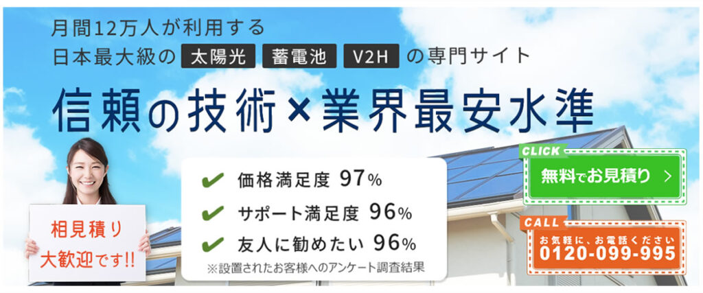 エコ発電本舗