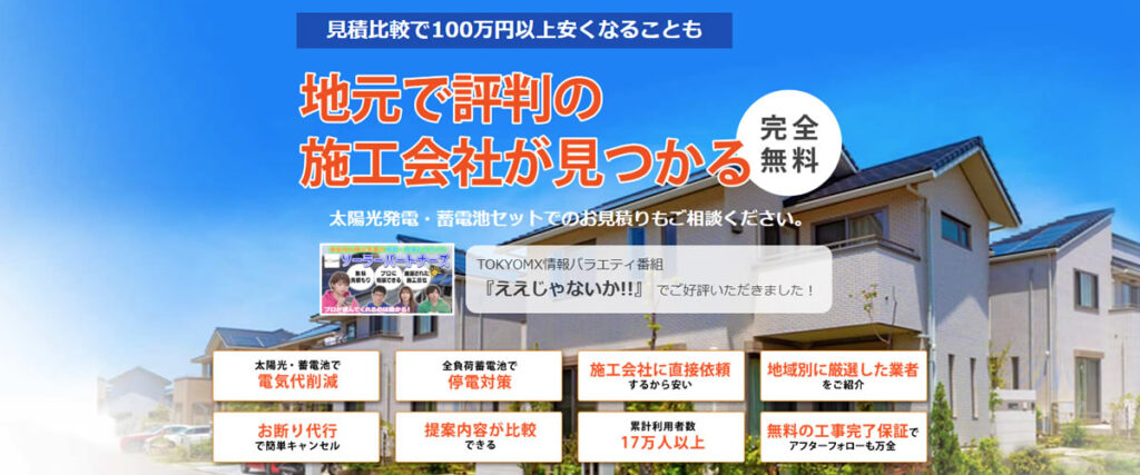 ソーラーパートナーズ