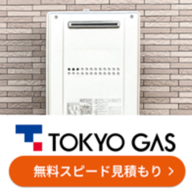 東京ガスの給油機交換について