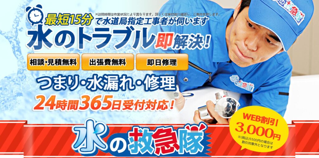 【2025年最新】千葉市流山市の水漏れ修理最安業者10選｜トイレ詰まり・キッチン水漏れ即日対応