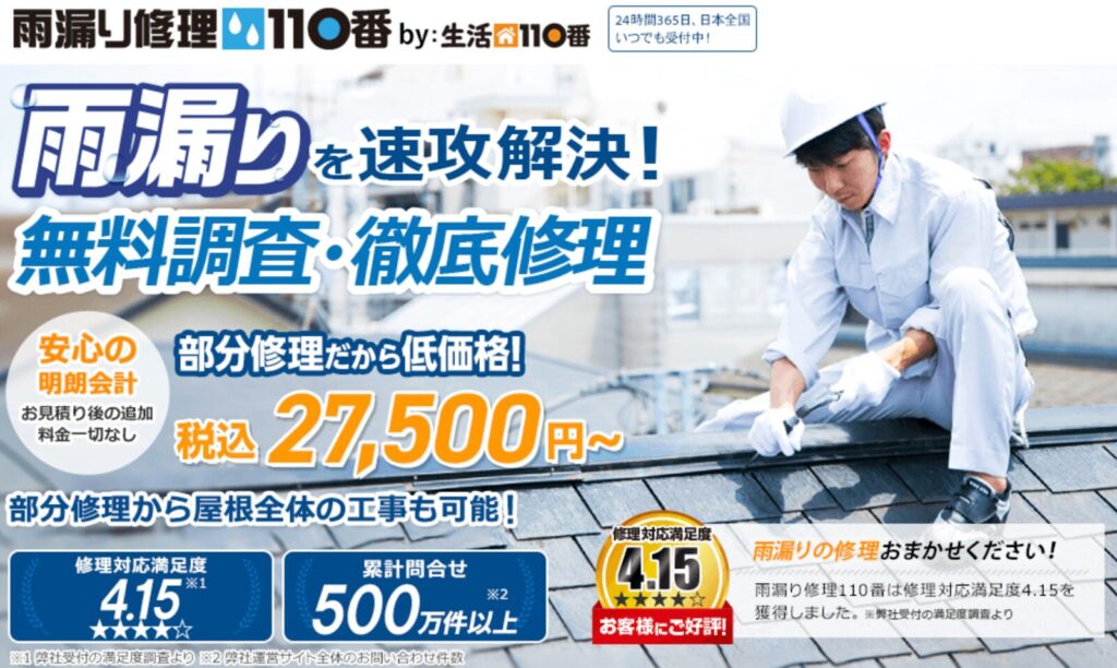 【2025年最新】東京都の雨漏り修理・防水工事の専門業者7選！安く抑える方法や費用相場を解説！