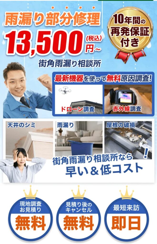 【2025年最新】東京都の雨漏り修理・防水工事の専門業者7選！安く抑える方法や費用相場を解説！