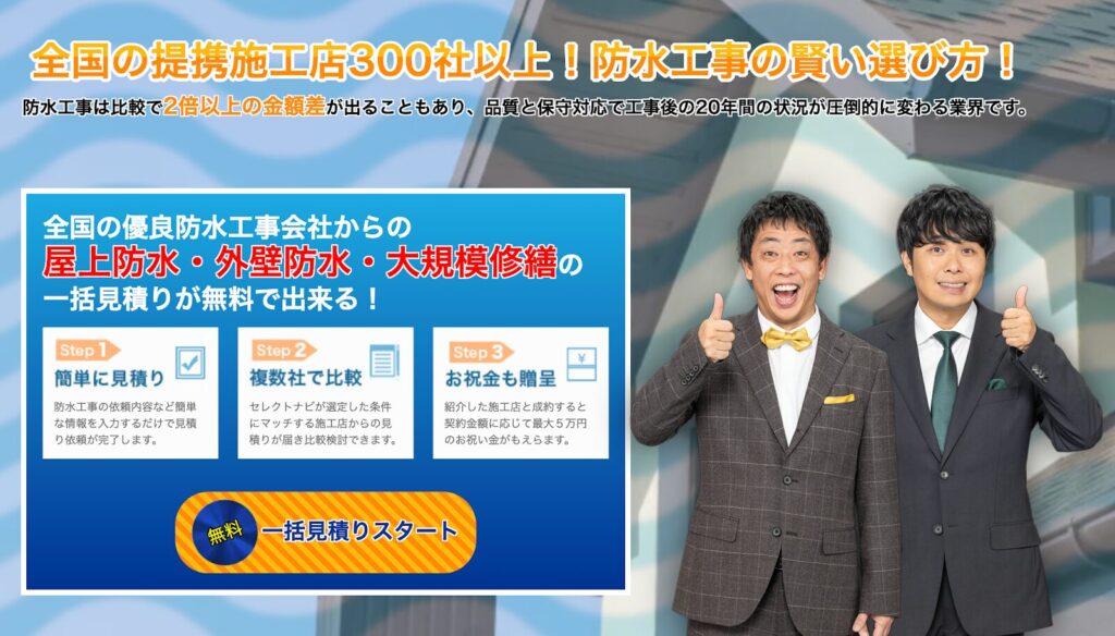 【2025年最新】東京都の雨漏り修理・防水工事の専門業者7選！安く抑える方法や費用相場を解説！