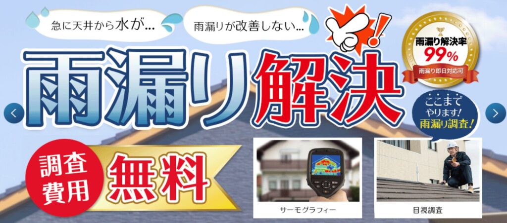 【2025年最新】西東京市の雨漏り修理・防水工事の専門業者7選！安く抑える方法や費用相場を解説！