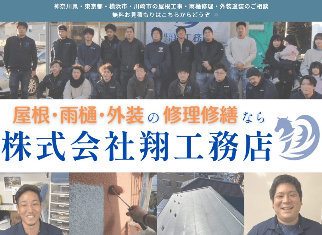 【2025年最新】西東京市の雨漏り修理・防水工事の専門業者7選！安く抑える方法や費用相場を解説！