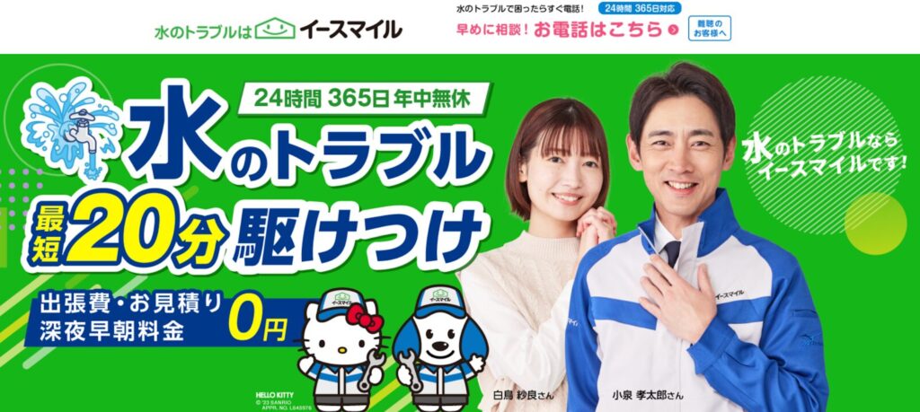 【2025年最新】千葉市流山市の水漏れ修理最安業者10選｜トイレ詰まり・キッチン水漏れ即日対応