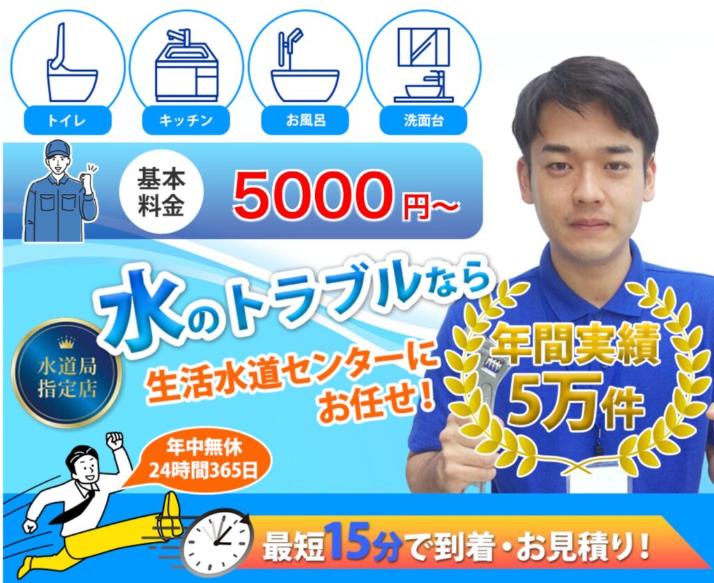 【2025年最新】千葉市流山市の水漏れ修理最安業者10選｜トイレ詰まり・キッチン水漏れ即日対応
