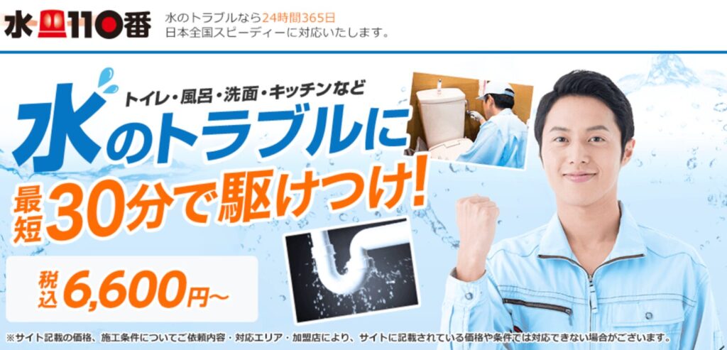 【2025年最新】千葉市流山市の水漏れ修理最安業者10選｜トイレ詰まり・キッチン水漏れ即日対応