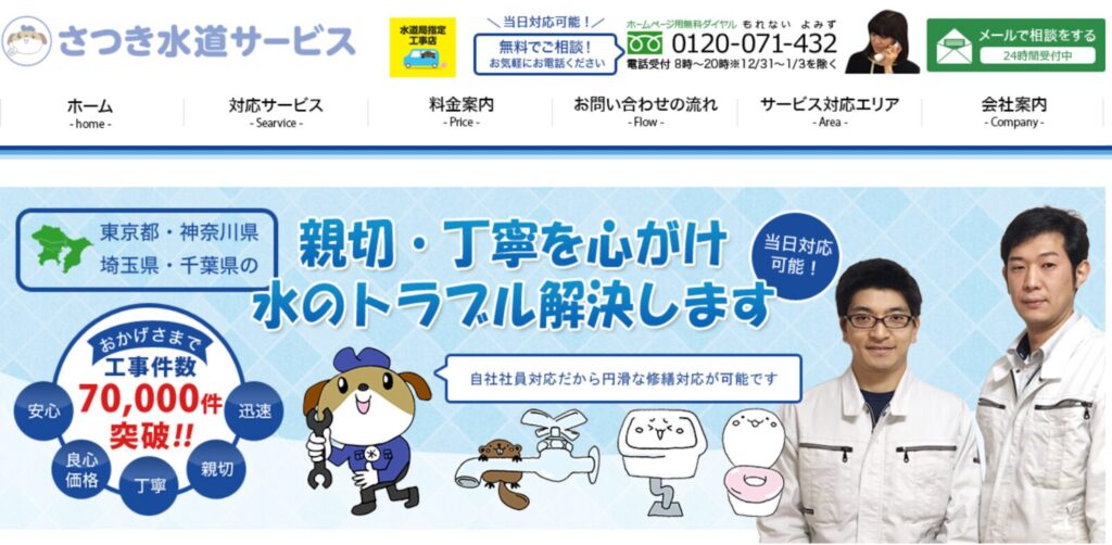 【2025年最新】新宿区の水漏れ修理最安業者10選|トイレ詰まり・キッチン水漏れ即日対応