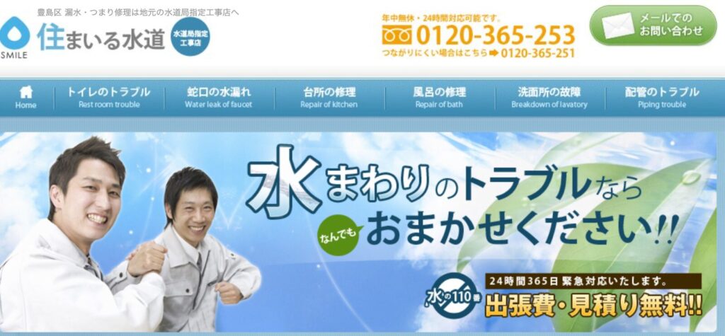 【2025年最新】新宿区の水漏れ修理最安業者10選|トイレ詰まり・キッチン水漏れ即日対応