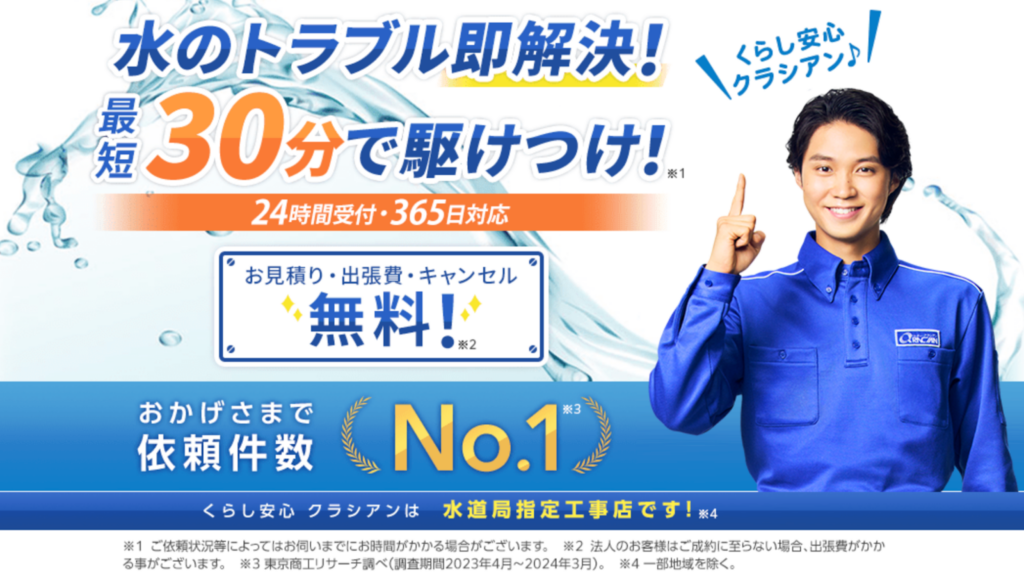 【2025年最新】千葉市流山市の水漏れ修理最安業者10選｜トイレ詰まり・キッチン水漏れ即日対応