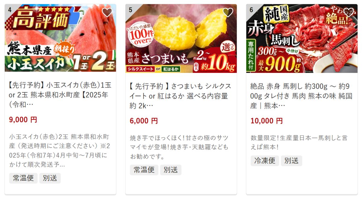 和水町の返礼品ランキング4位から6位